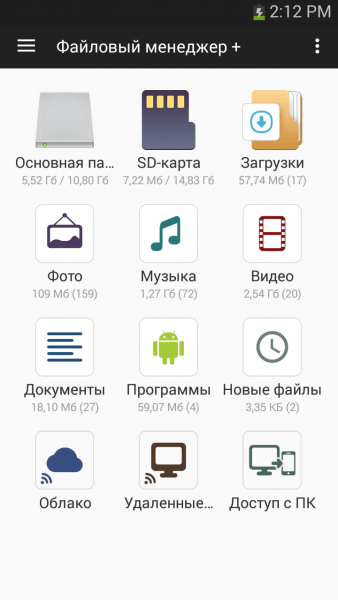 Файловый менеджер скриншот № 1