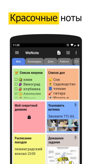 WeNote скриншот № 1