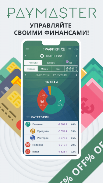 Paymaster скриншот № 1