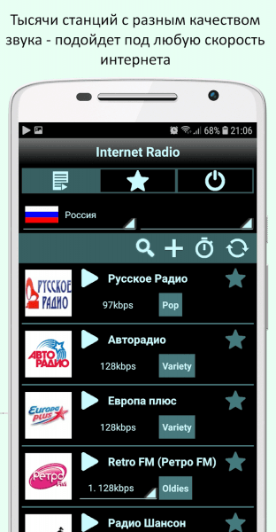 Скачать радио онлайн на андроид бесплатно на русском языке без регистрации бесплатно