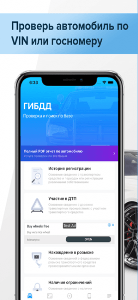 Проверка авто Антиперекуп скриншот № 1