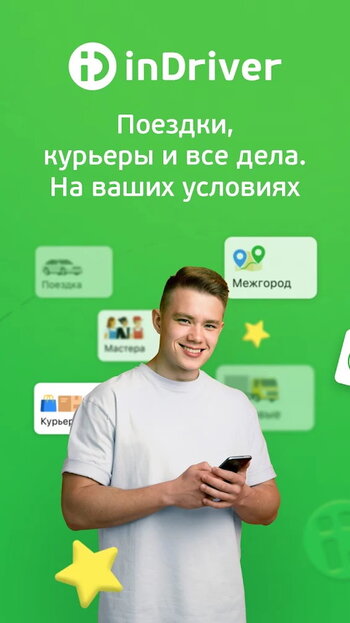 inDriver скриншот № 1