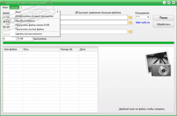 Программа для удаления дубликатов файлов бесплатно на русском торрент