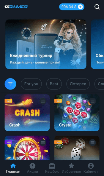 скачать 1xgames