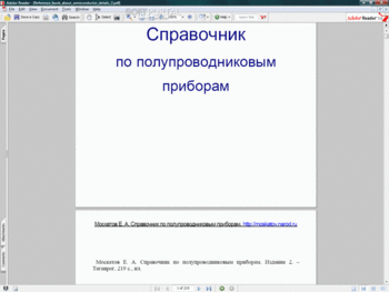 Справочник по полупроводниковым приборам скриншот № 1