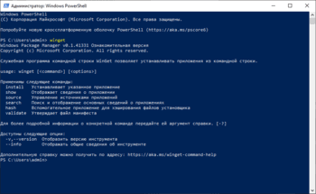 Windows Package Manager (winget) скриншот № 1