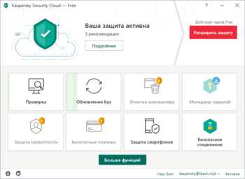 Kaspersky Security Cloud Free скриншот № 1