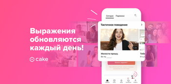 Как работает приложение cake