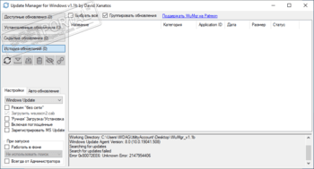 WuMgr скриншот № 1