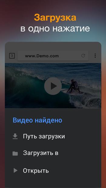Загрузчик видео 1.5.6 для Android (Android)
