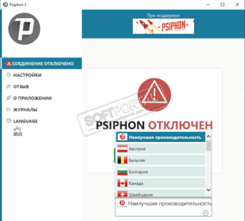 Psiphon VPN 3.179 (07.07.2023) download the last version for mac