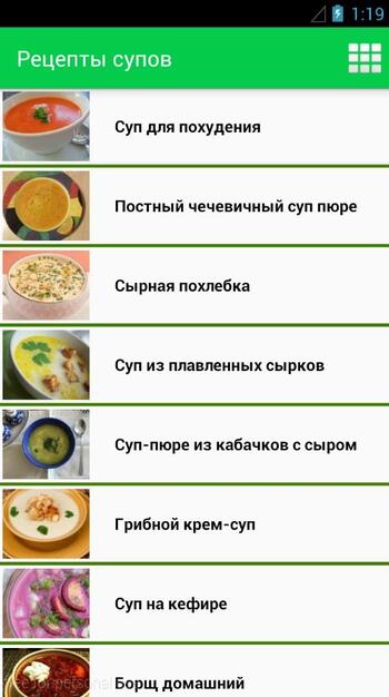 Рецепты супов скриншот № 1