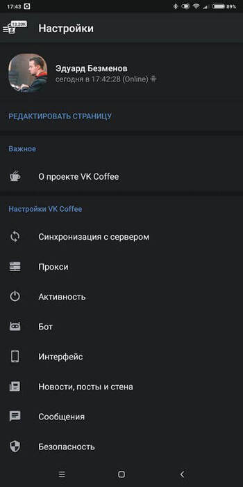 VK Coffee 8.03 beta (Android)