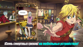 The Seven Deadly Sins: Grand Cross 1.1.12 (Android)