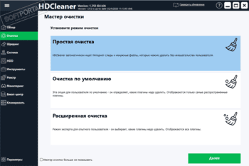 HDCleaner 2.054 instal