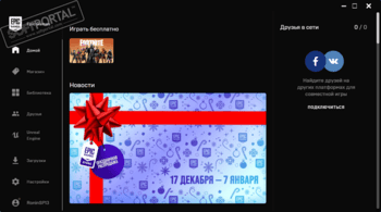 Epic Games Launcher скриншот № 1