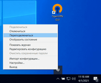 OpenVPN скриншот № 1