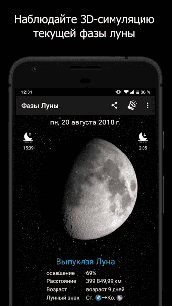 Фазы Луны (Apk) – Скачать Для Android