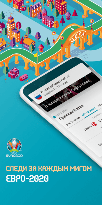 ЕВРО-2020 скриншот № 1