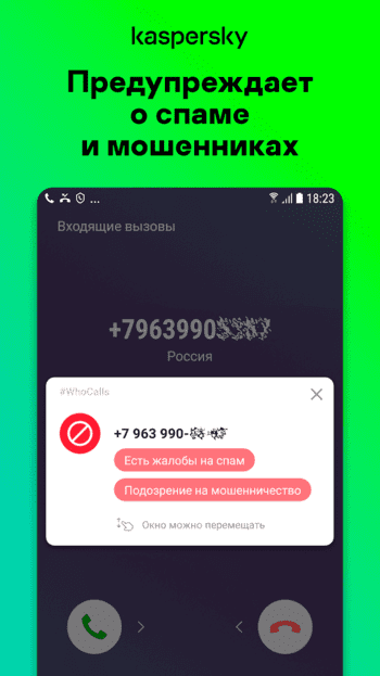 Как работает who calls kaspersky