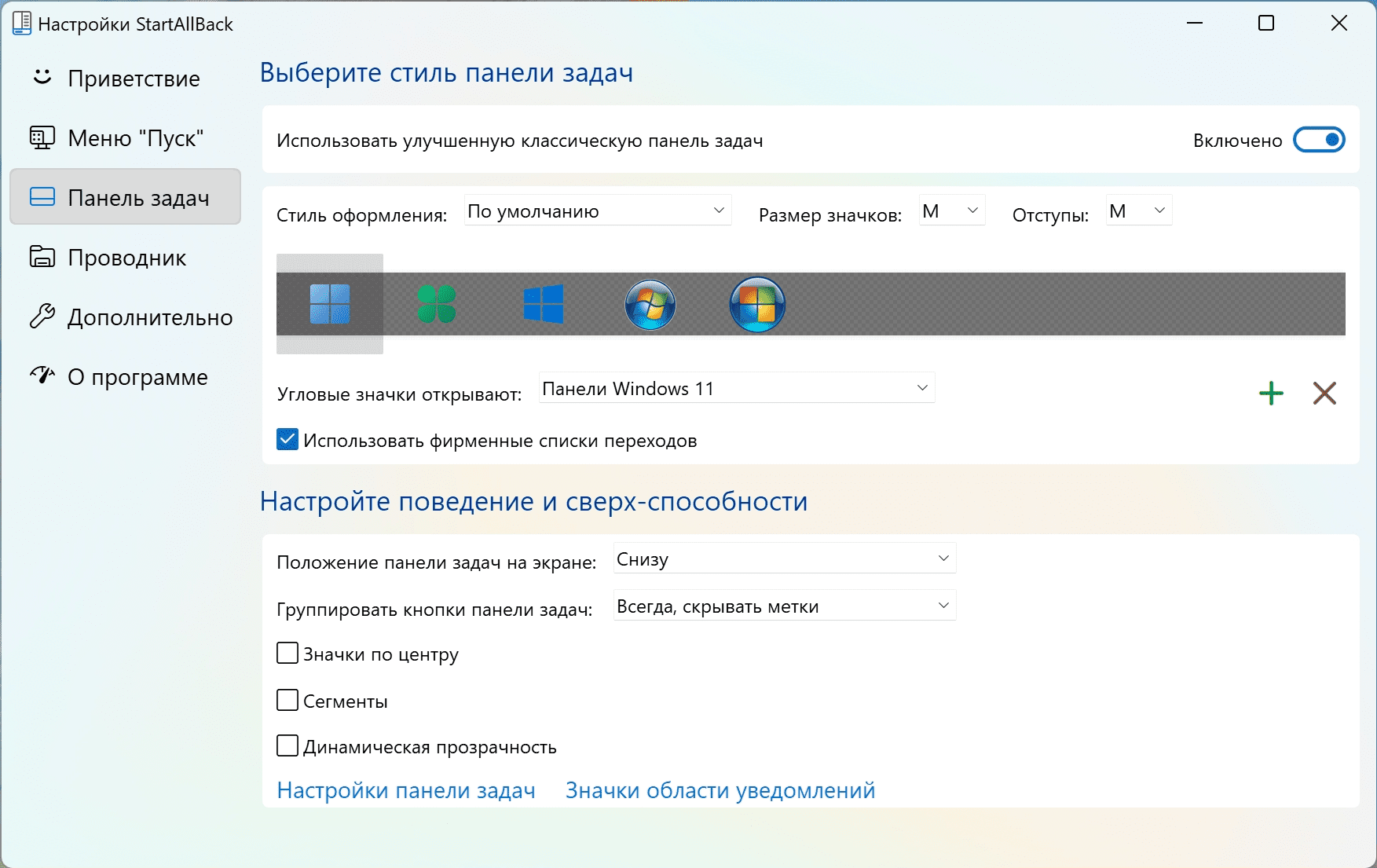 for windows instal StartAllBack 3.6.10