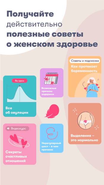 Flo Женский Календарь Месячных скриншот № 1