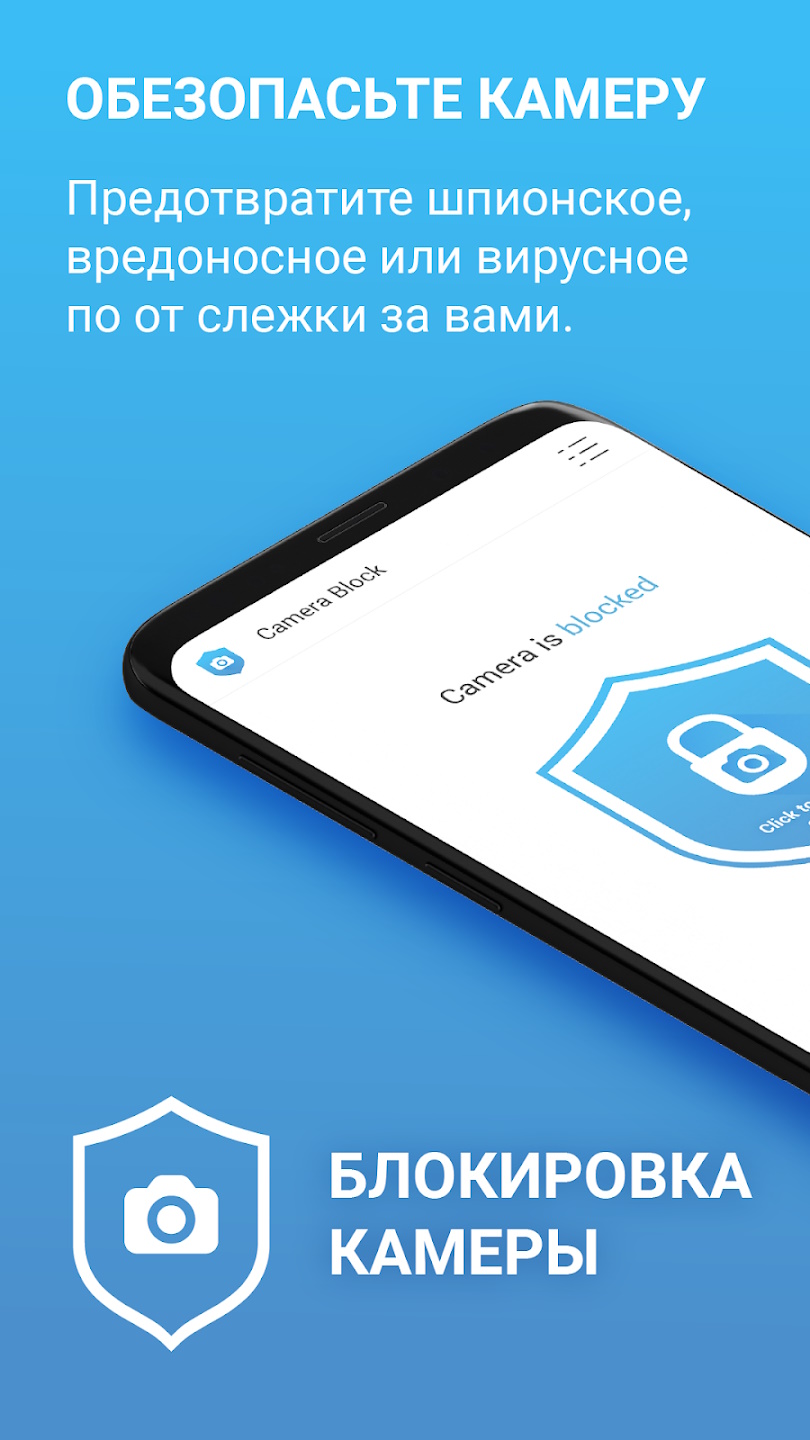 Camera Block Free (apk) – Скачать для Android