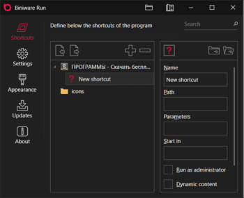 Biniware Run скриншот № 1