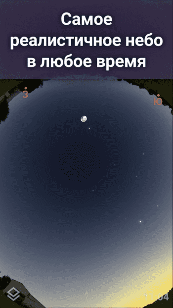 Stellarium Mobile скриншот № 1