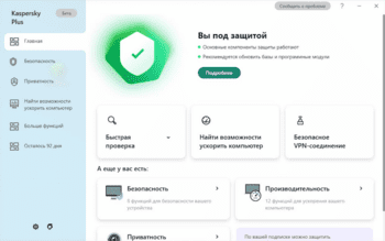 Kaspersky - скачать бесплатно Kaspersky 21.19.7.527