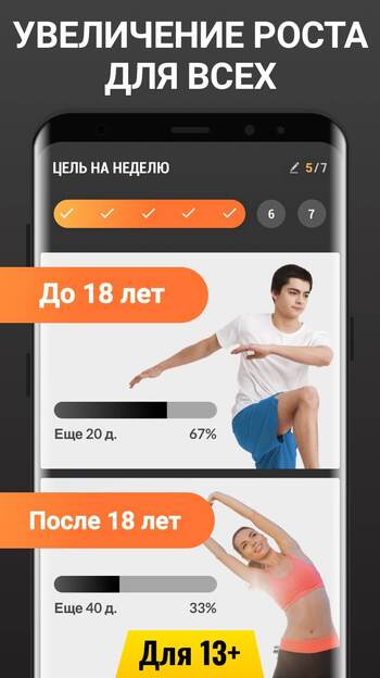 Упражнения для Роста 1.0.29 (Android)