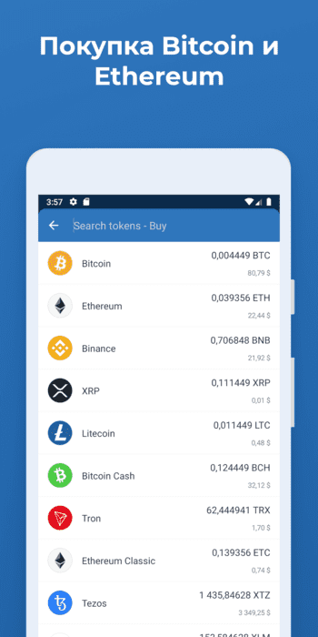 Trust Wallet скриншот № 1