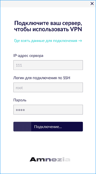 Amnezia VPN скриншот № 1