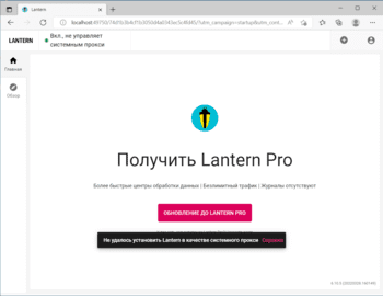 Lantern скриншот № 1