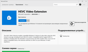 HEVC Video Extensions скриншот № 1