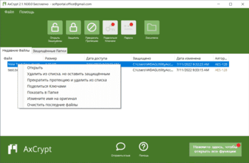 AxCrypt скриншот № 1
