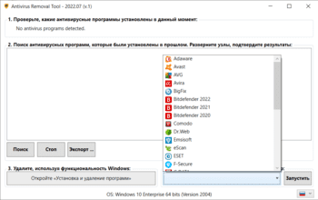 Antivirus Removal Tool скриншот № 1
