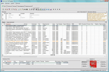 Учет книг скриншот № 1