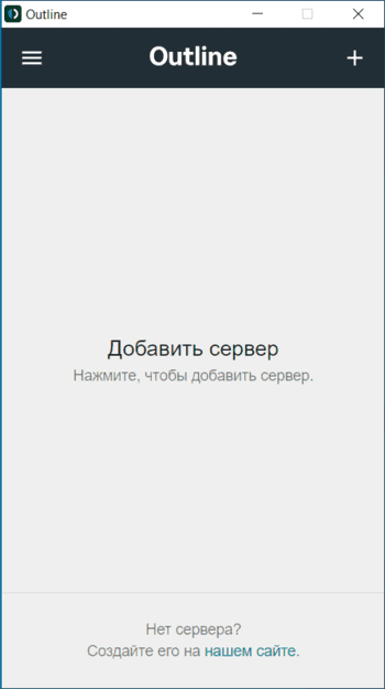 Outline VPN скриншот № 1