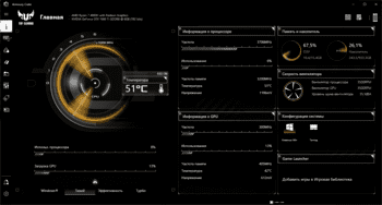 Armoury Crate скриншот № 1