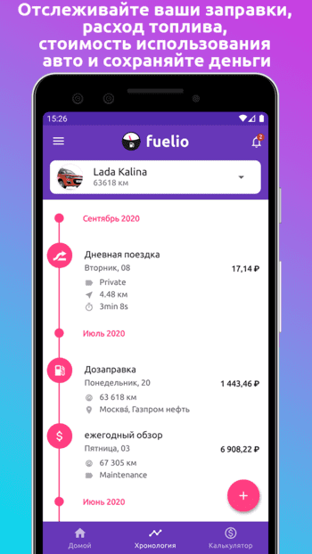 Fuelio скриншот № 1