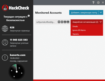 HackCheck скриншот № 1