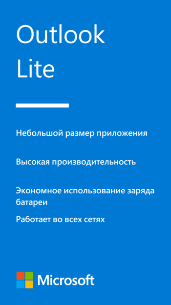 Microsoft Outlook Lite скриншот № 1