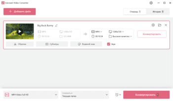 Icecream Video Converter скриншот № 1