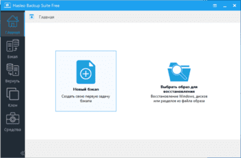 Hasleo Backup Suite Free скриншот № 1