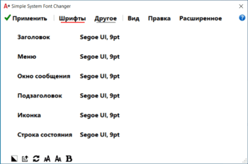 Simple System Font Changer скриншот № 1