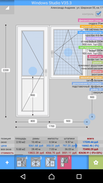 Студия Окон ПВХ скриншот № 1