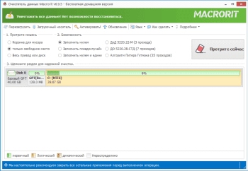Macrorit Data Wiper 6.9.7 free instals