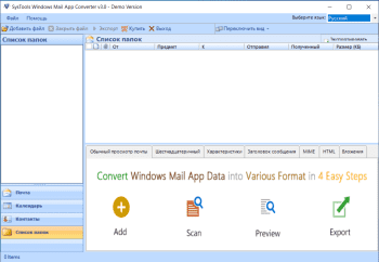 SysTools Windows Mail App Converter скриншот № 1