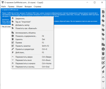CopyQ скриншот № 1